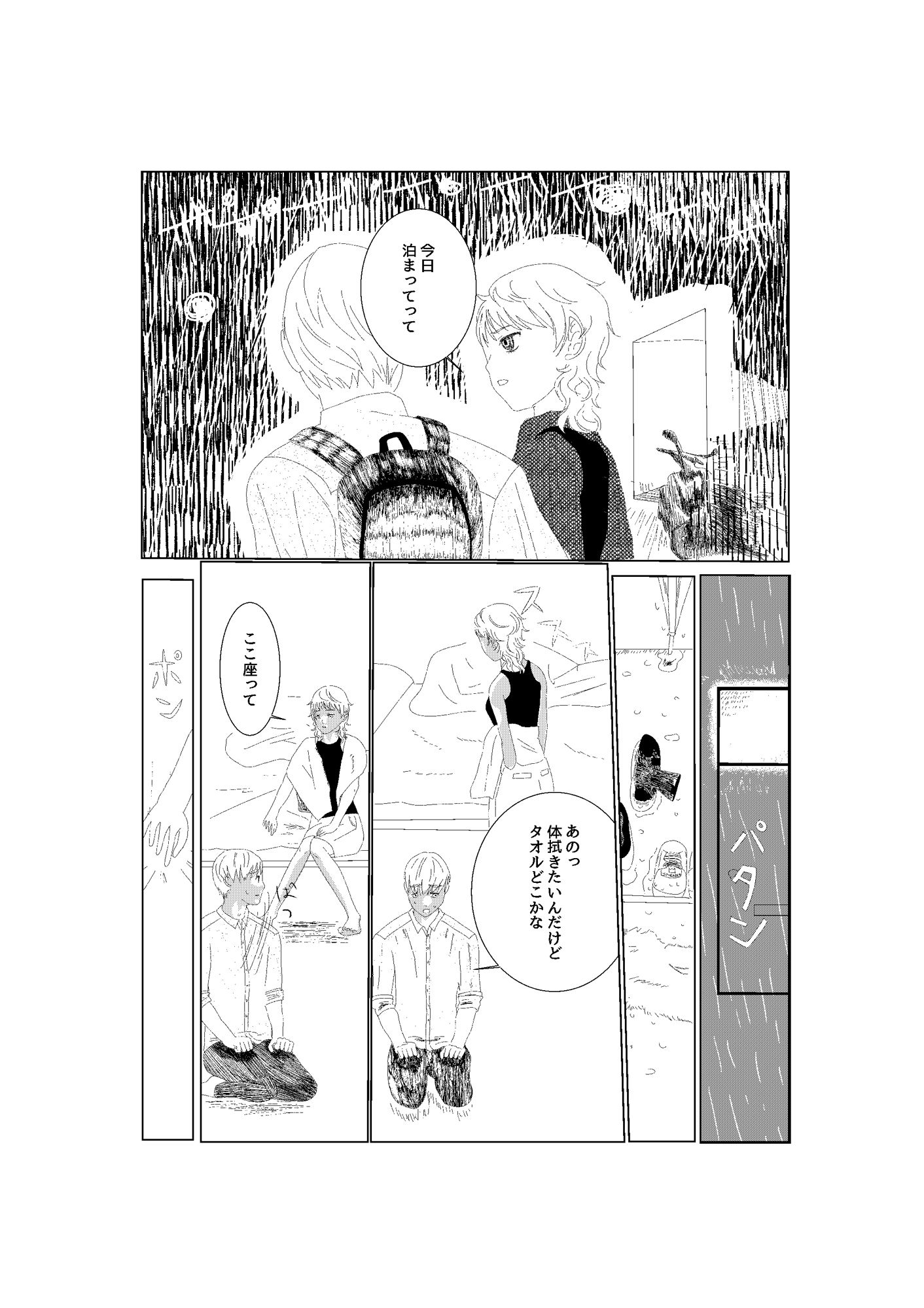 サンプル画像4:まず、傘を盗みます(相能有) [d_374053]