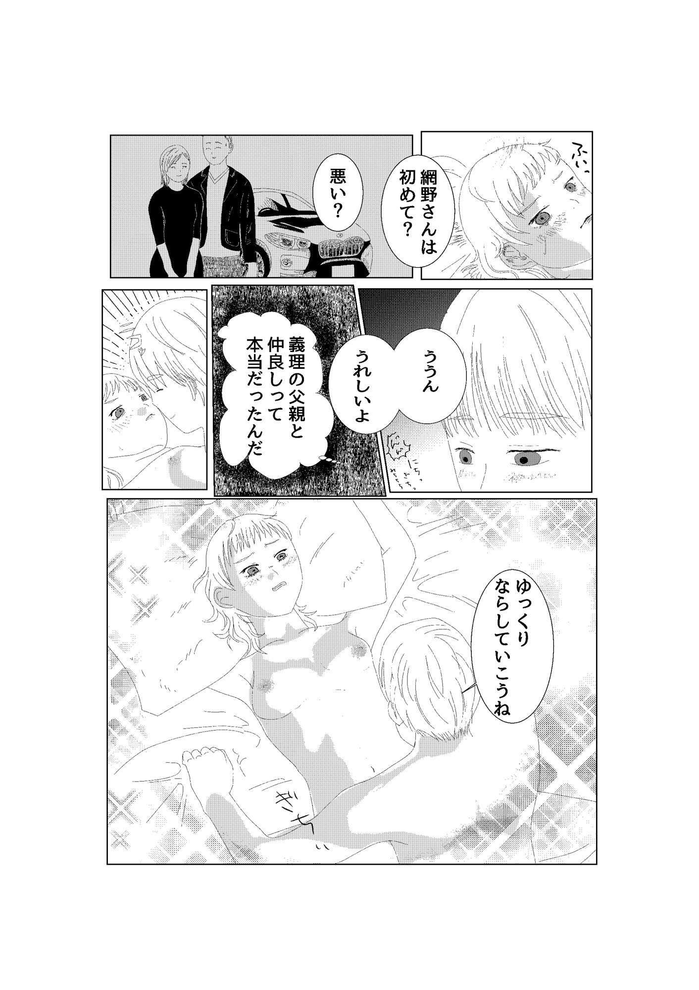 まず、傘を盗みますのサンプル画像 6