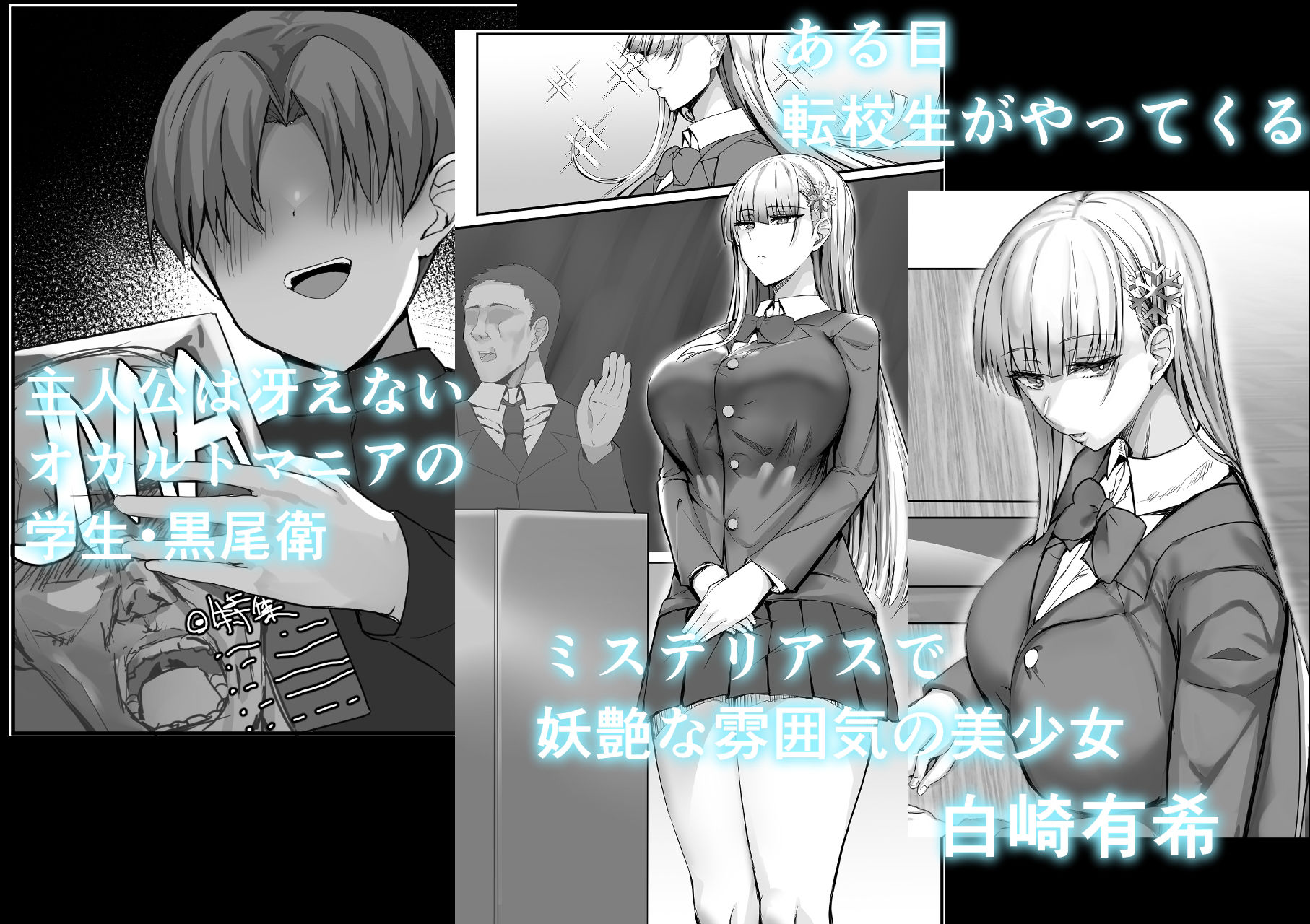 サンプル画像1:その転校生、雪女しかも発情期。(たまのほうさ) [d_374056]