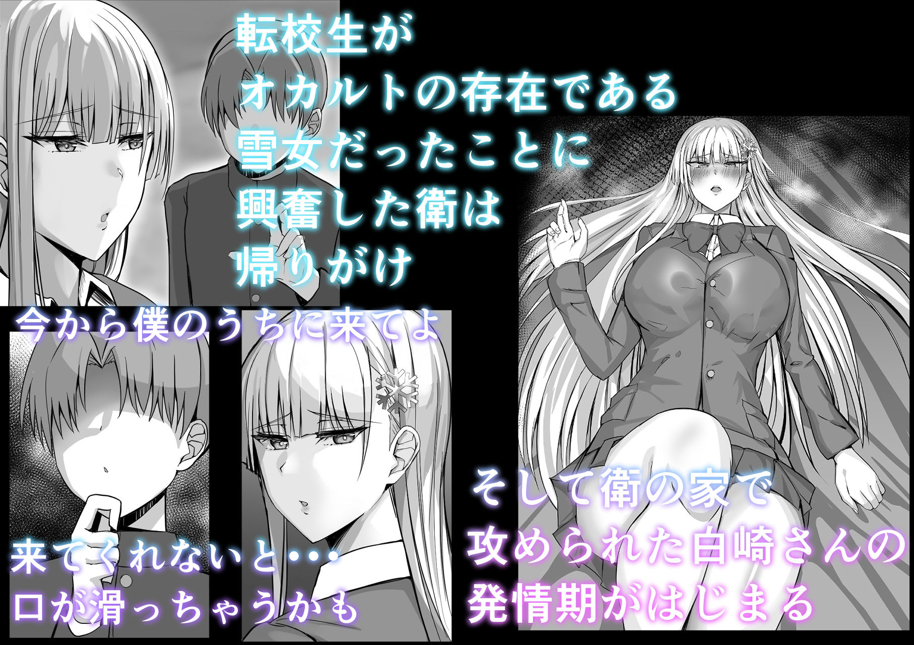 サンプル画像4:その転校生、雪女しかも発情期。(たまのほうさ) [d_374056]