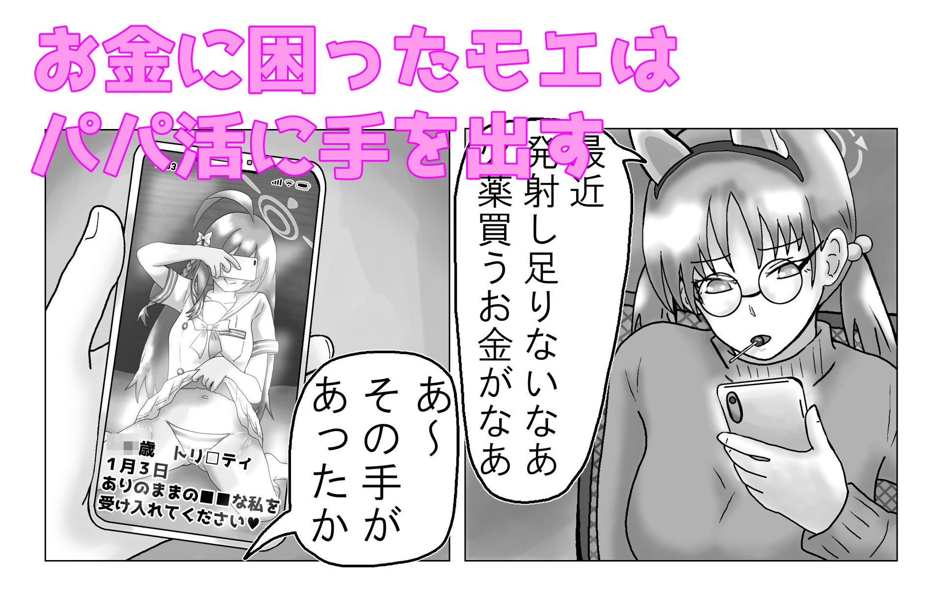 サンプル画像1:風倉モエの破滅願望(泥) [d_374147]