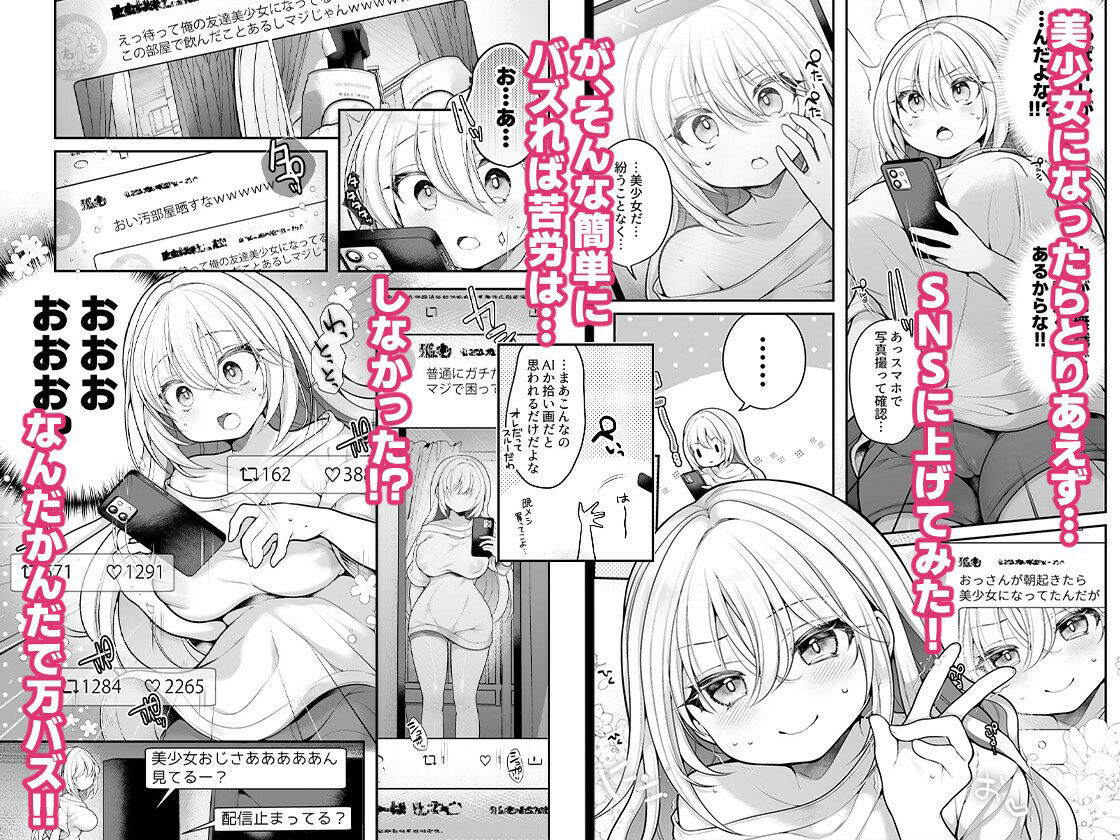 サンプル画像2:TS美少女おじさんに×××願望なんてあるハズない！(うえにあるみかん) [d_374160]