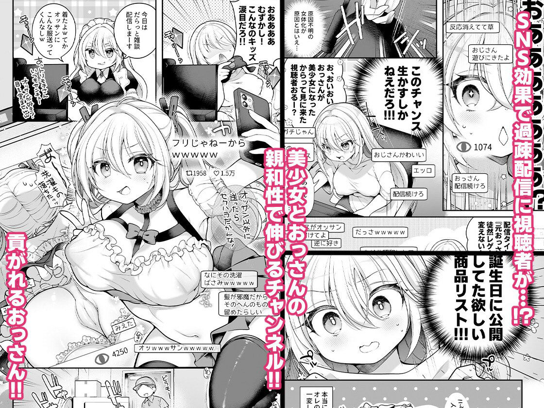 サンプル画像3:TS美少女おじさんに×××願望なんてあるハズない！(うえにあるみかん) [d_374160]