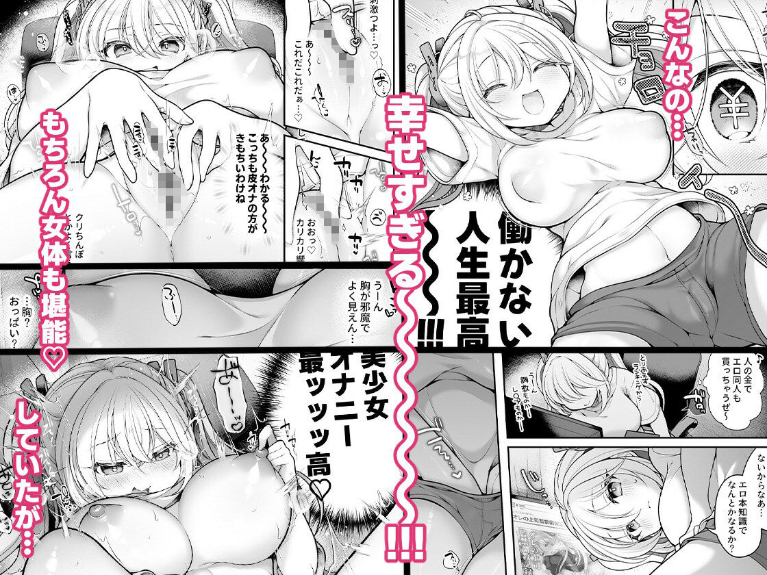 サンプル画像4:TS美少女おじさんに×××願望なんてあるハズない！(うえにあるみかん) [d_374160]