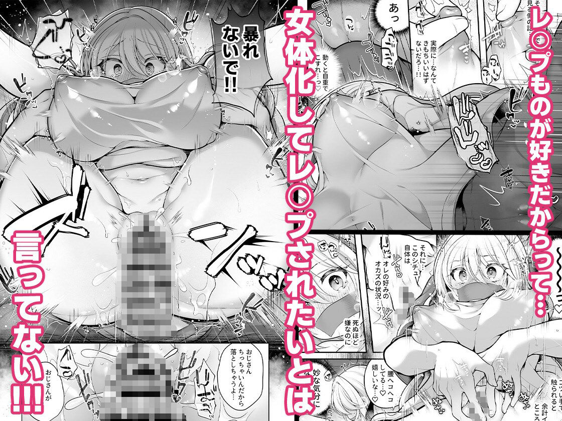 サンプル画像6:TS美少女おじさんに×××願望なんてあるハズない！(うえにあるみかん) [d_374160]