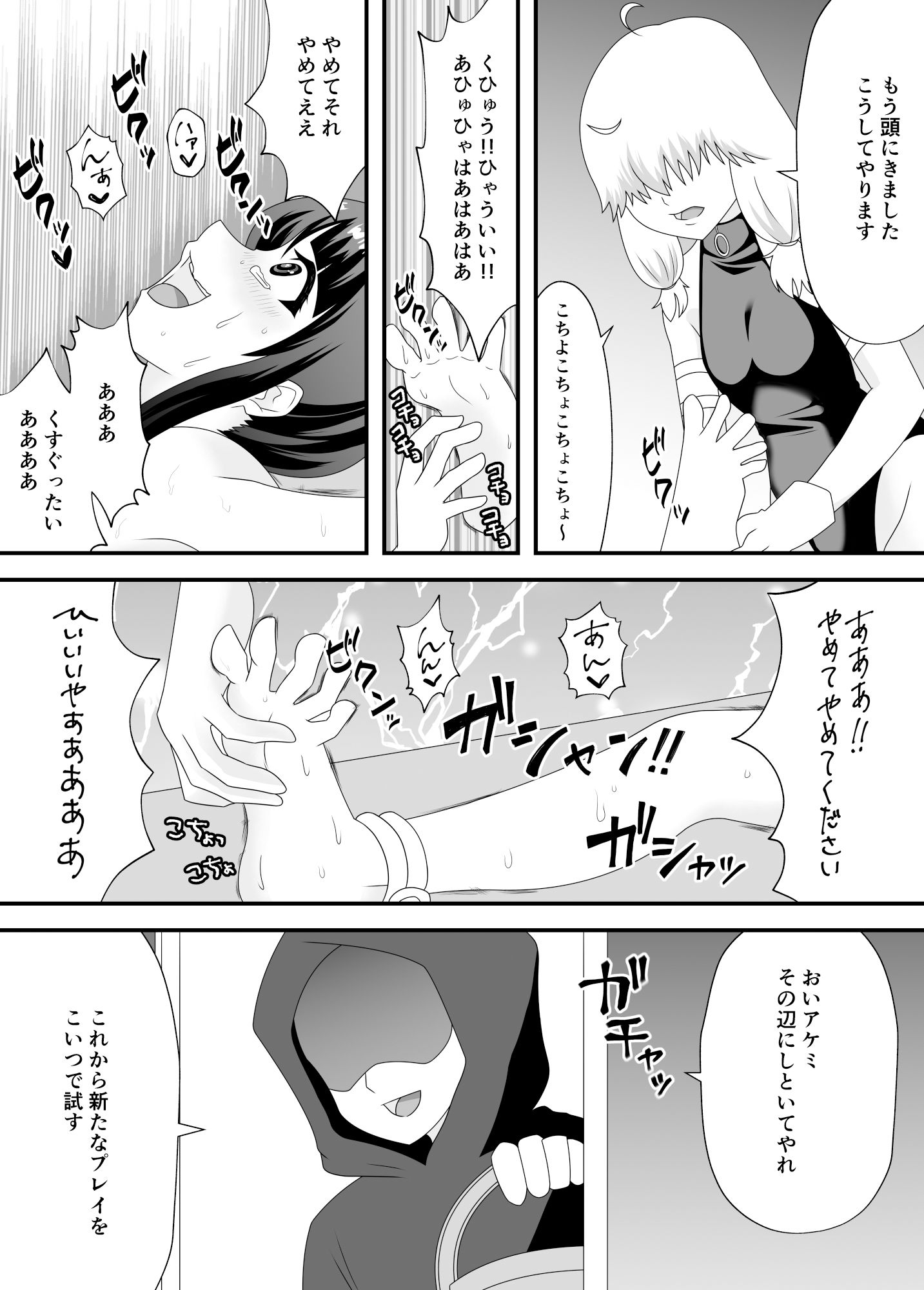 サンプル画像4:悪夢のくすぐり調教2(マンガード) [d_374171]