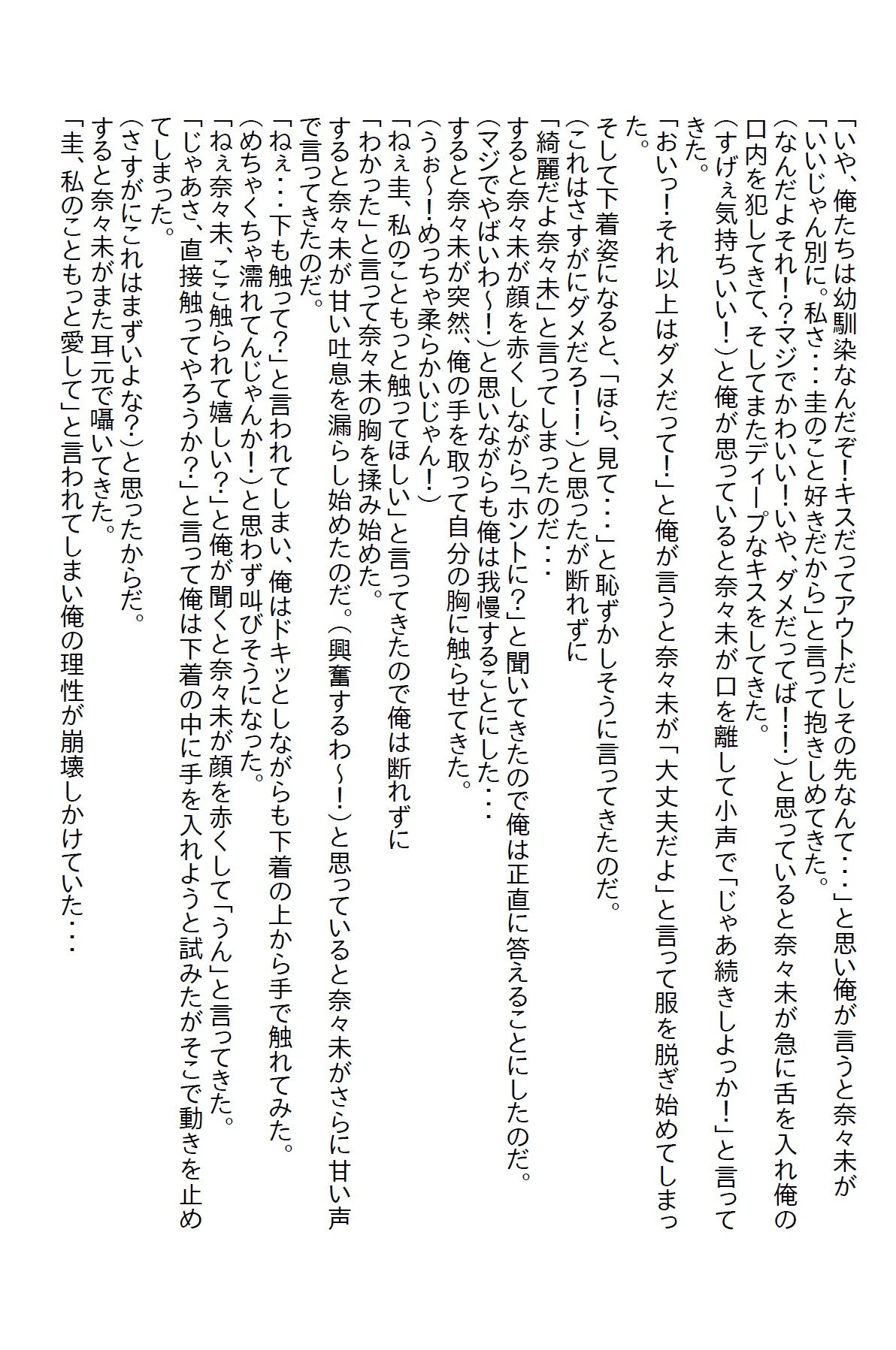 サンプル画像2:【小説】幼馴染のパ○ツを見たら『責任取って』と襲われた(さのぞう) [d_374184]