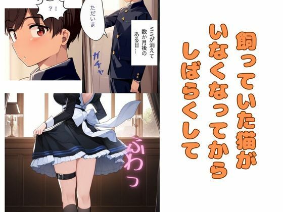 サンプル画像1:転生ねこメイドが発情期で一晩中生ハメSEX(あめのちはれ) [d_374189]