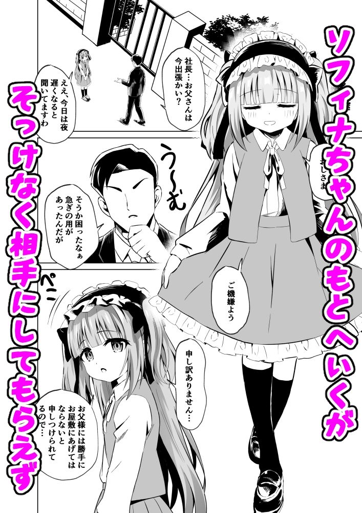 サンプル画像3:ロリっ子令嬢は今日からご主人様のメイド(桜水晶) [d_374200]