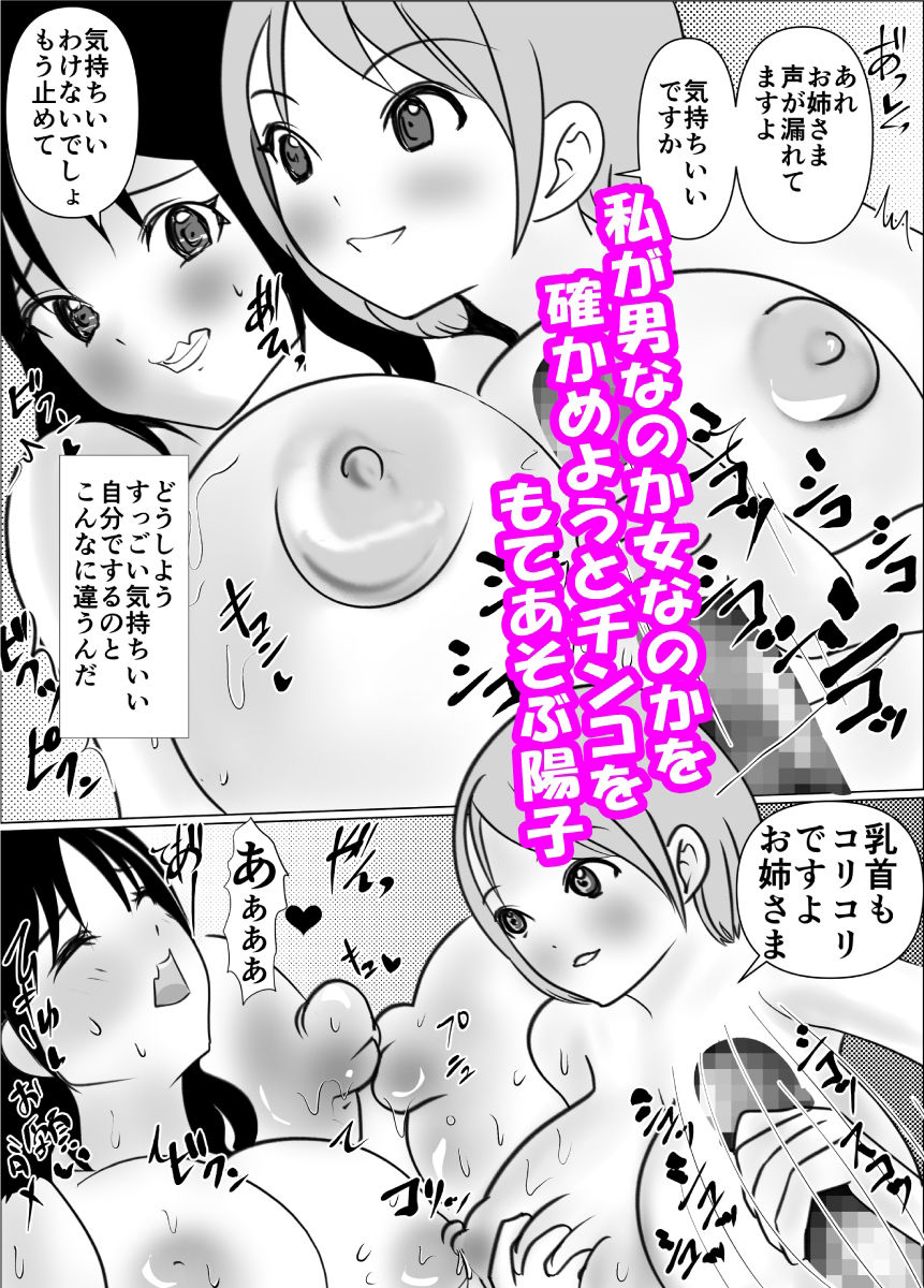 サンプル画像3:女の子にチンコが生えたら最強説、男は要らない(春画太郎) [d_374280]