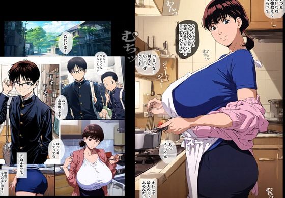 サンプル画像1:友達のママのオッパイとアソコにハマりました(ピエトロ) [d_374307]