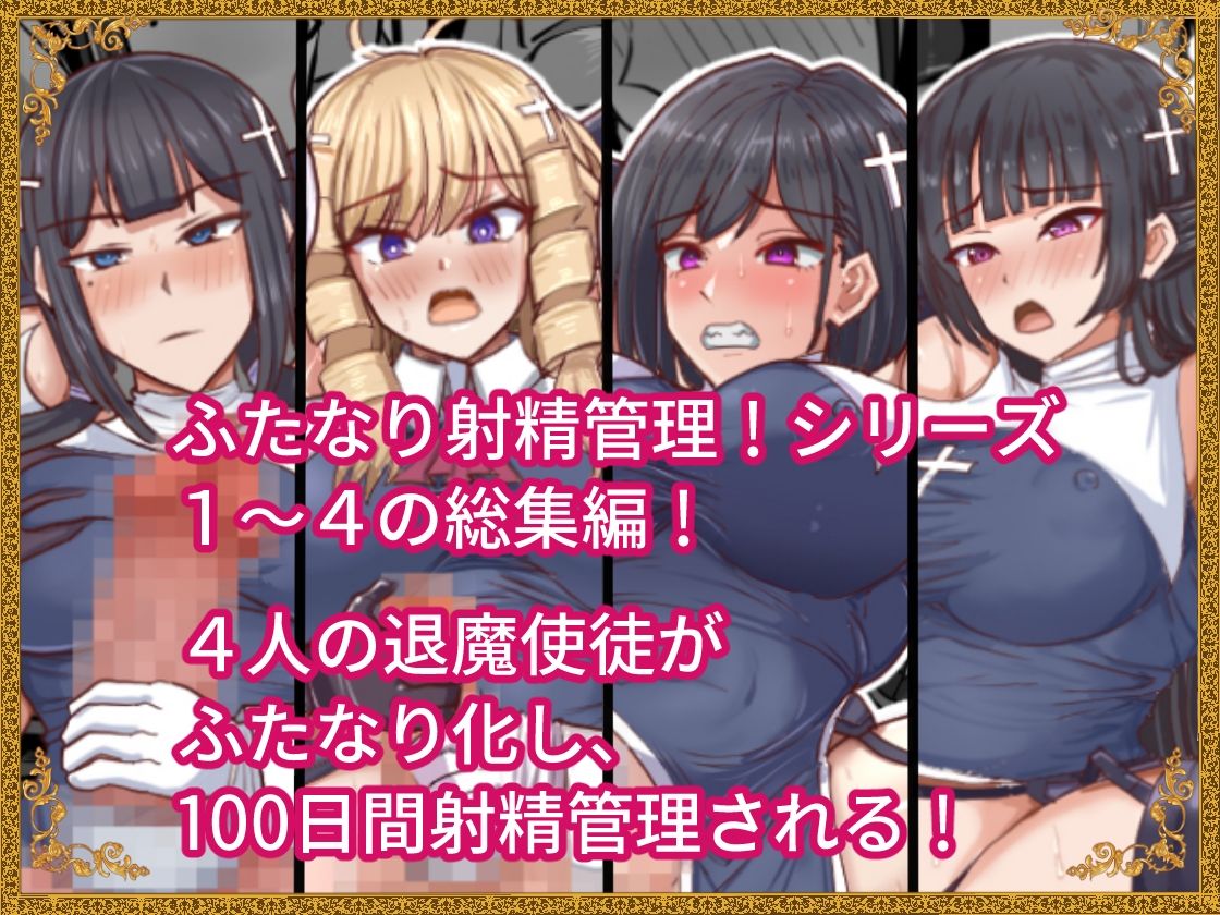 サンプル画像1:ふたなり射精管理！総集編(白い天道虫) [d_374438]