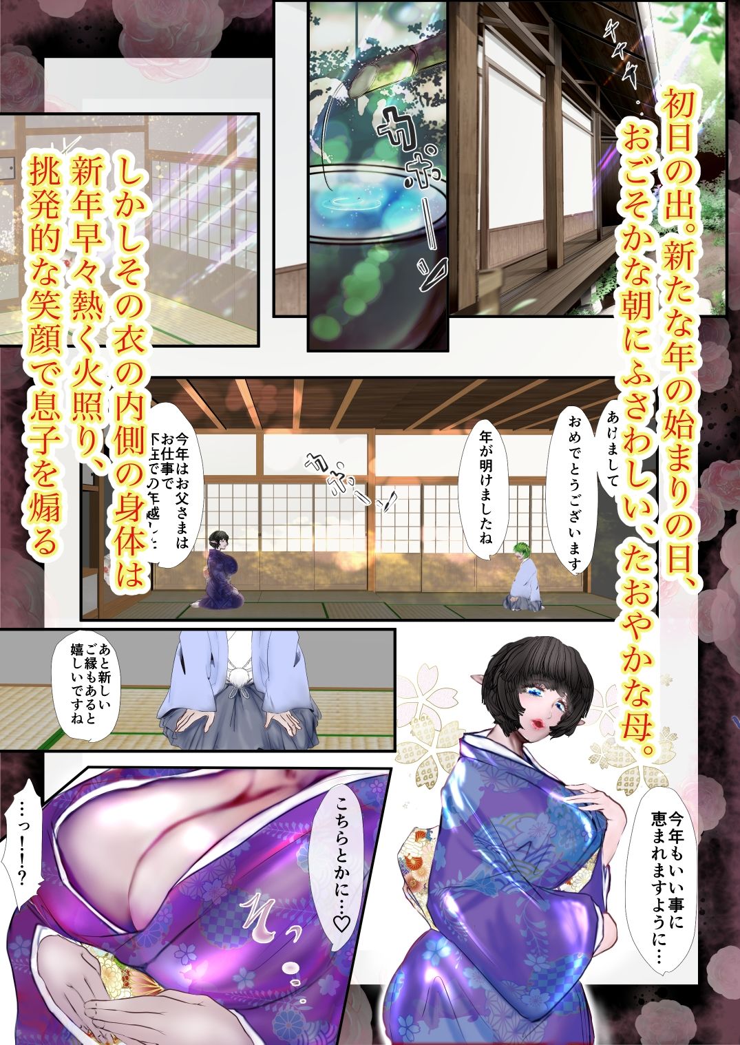 サンプル画像3:和服美人な僕のエルフママと姫初めする話(ゼロレベユウシャ) [d_374481]