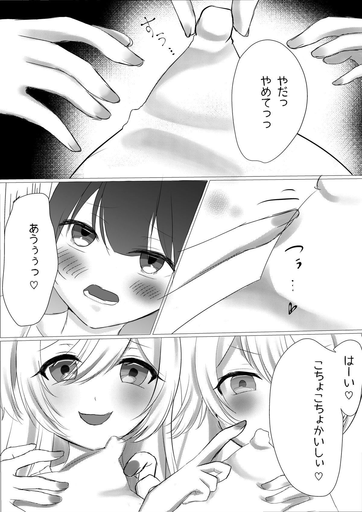 サンプル画像3:双子の女の子に遊びと称してこちょこちょされちゃう話(すこんぶ) [d_374526]