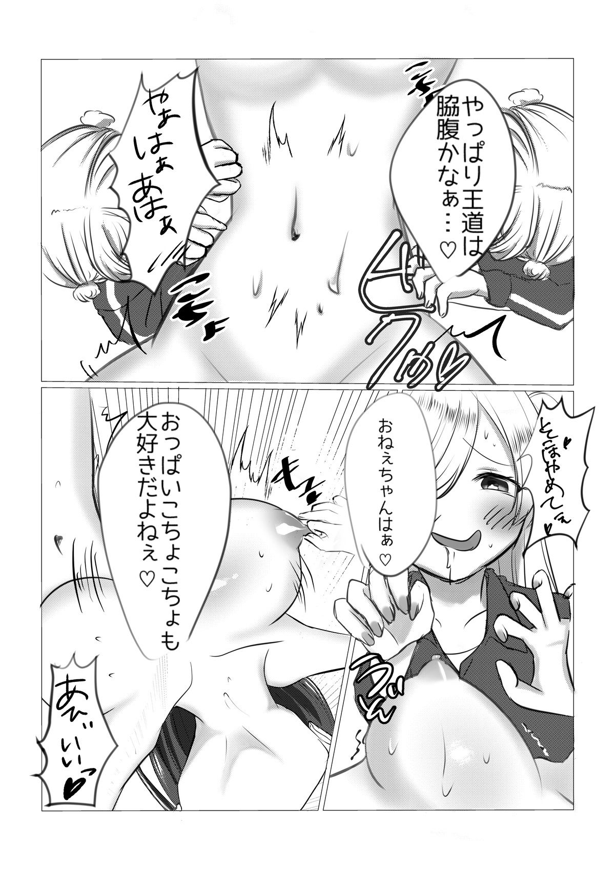 サンプル画像5:双子の女の子に遊びと称してこちょこちょされちゃう話(すこんぶ) [d_374526]