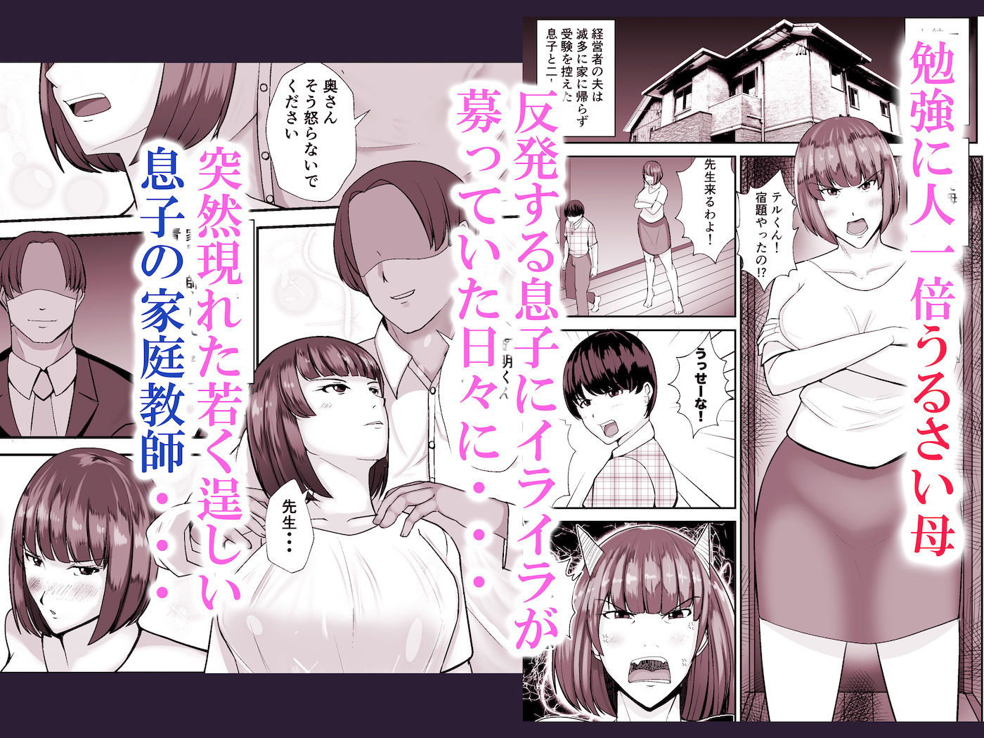 サンプル画像2:僕のうるさい母さんが家庭教師とヤリまくってます(特殊浴場屯田兵) [d_374548]