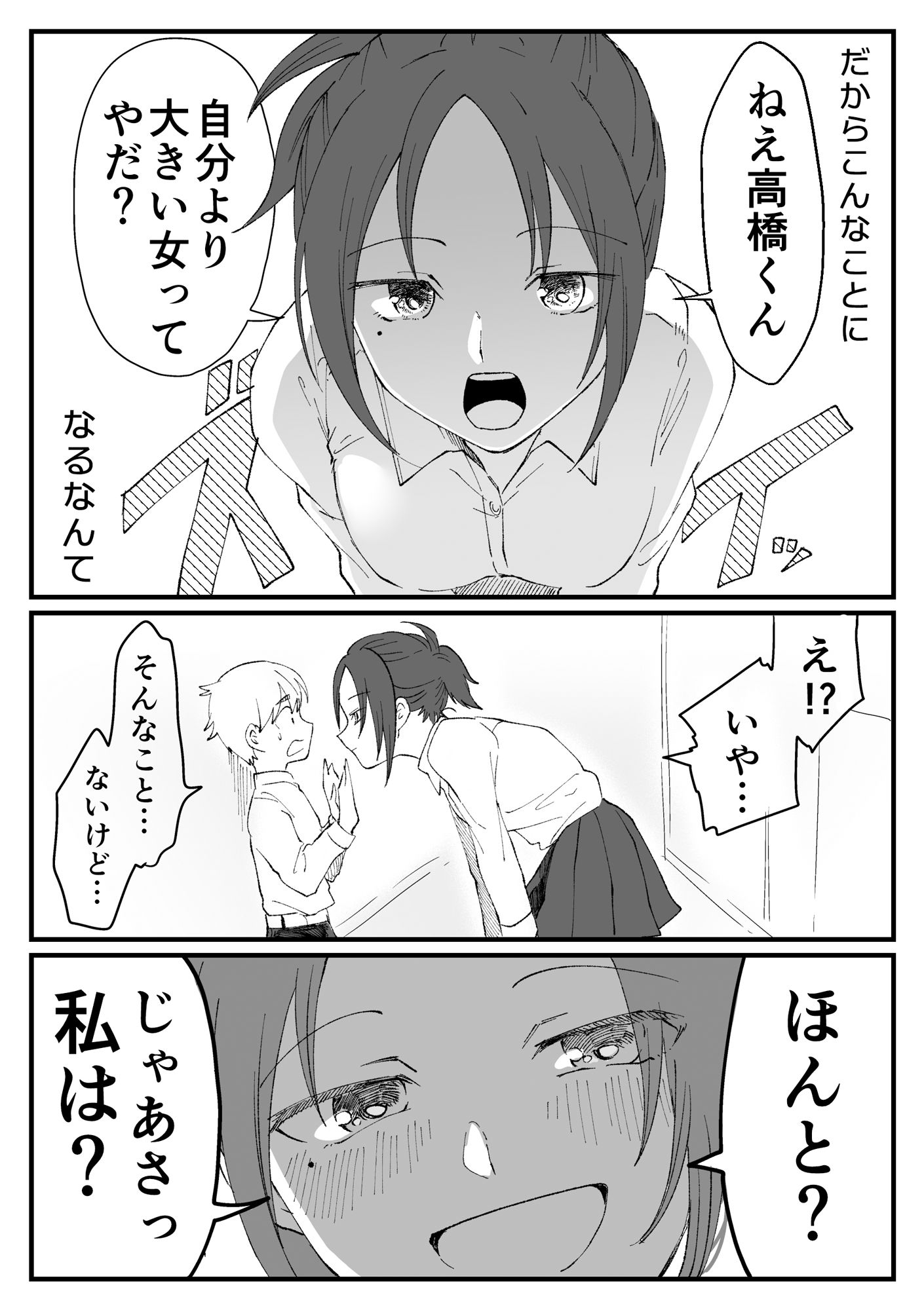 サンプル画像2:でけえ女なので○さくて可愛い男子を組み敷きたい 1(ちるもけし) [d_374556]