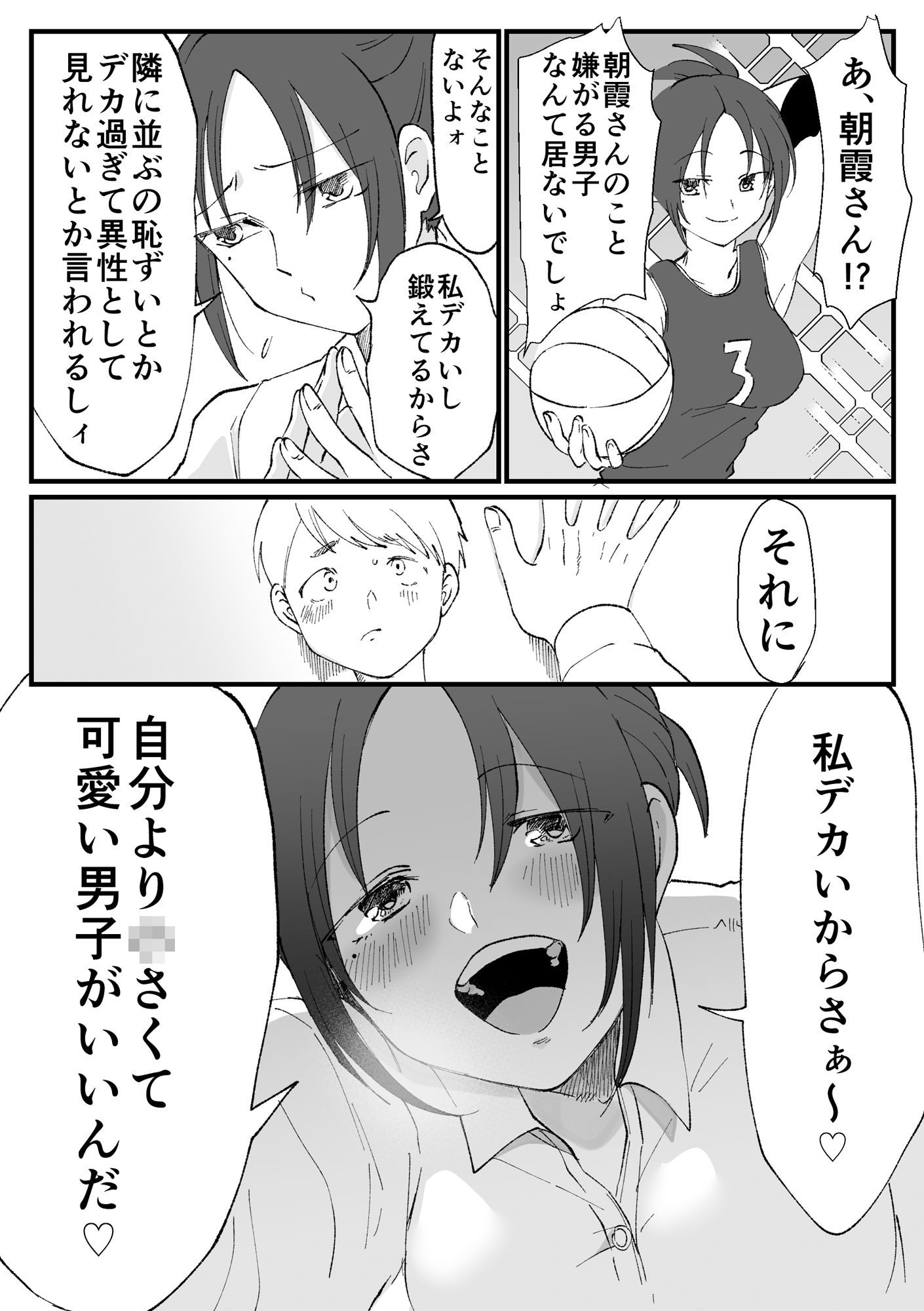 サンプル画像3:でけえ女なので○さくて可愛い男子を組み敷きたい 1(ちるもけし) [d_374556]