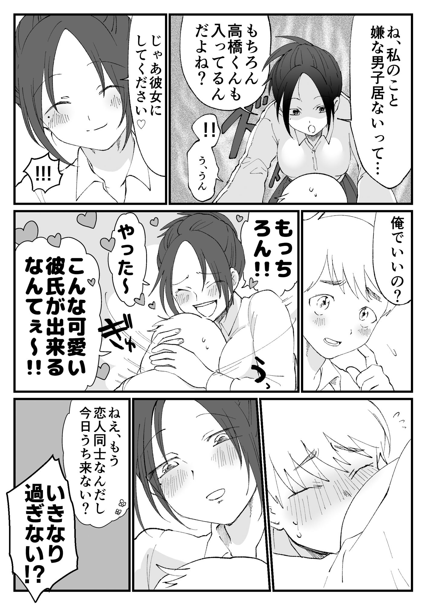 サンプル画像4:でけえ女なので○さくて可愛い男子を組み敷きたい 1(ちるもけし) [d_374556]