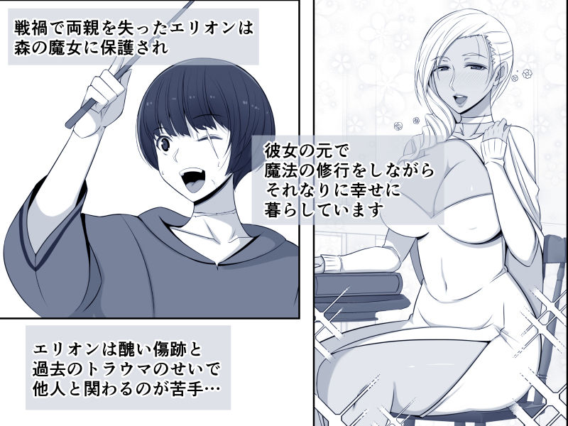 サンプル画像1:魔女の呪いは、永遠の愛のように(よしよし屋) [d_374643]