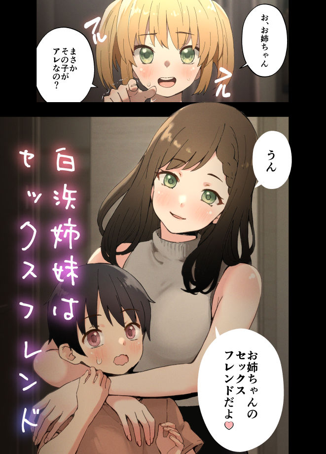 サンプル画像1:白浜姉妹はセックスフレンド(フルポンツインテール) [d_374657]