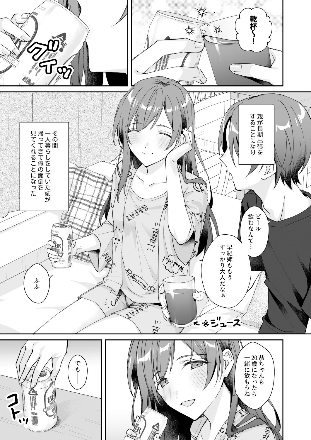 サンプル画像1:おっとり優しい俺の姉ちゃんは貧乳(カリカリの一味) [d_374677]