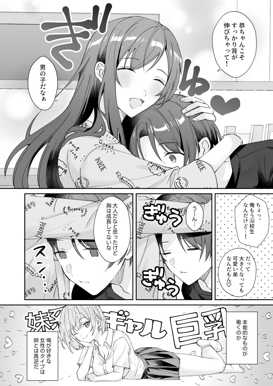 サンプル画像2:おっとり優しい俺の姉ちゃんは貧乳(カリカリの一味) [d_374677]
