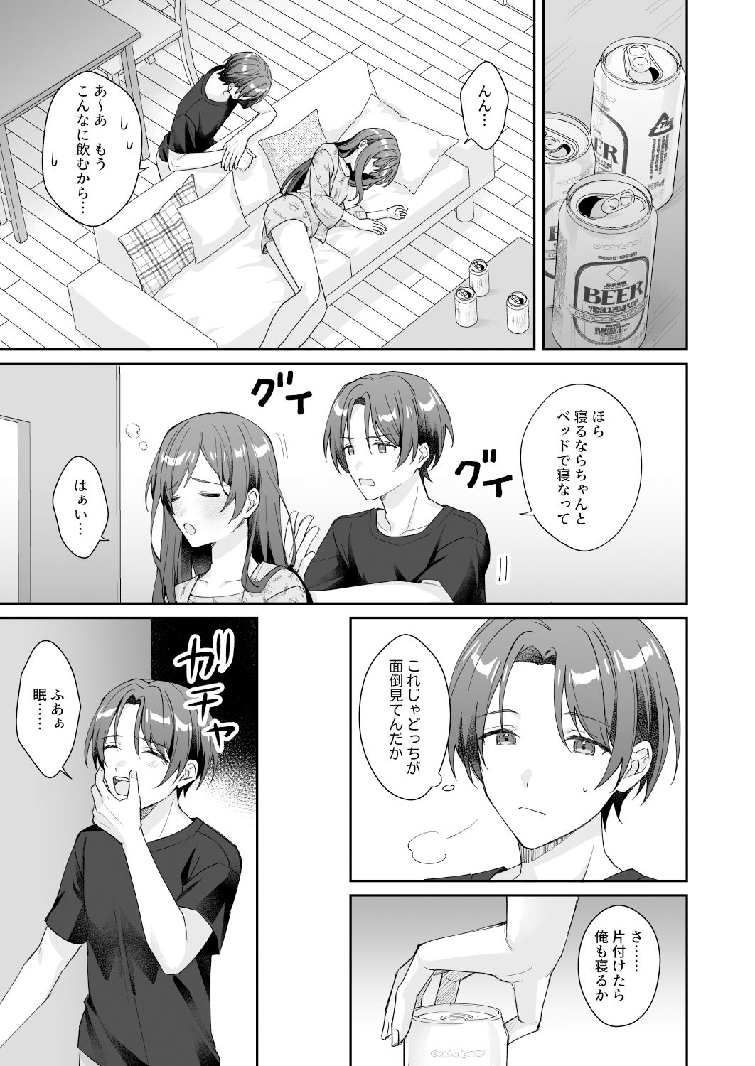 サンプル画像3:おっとり優しい俺の姉ちゃんは貧乳(カリカリの一味) [d_374677]