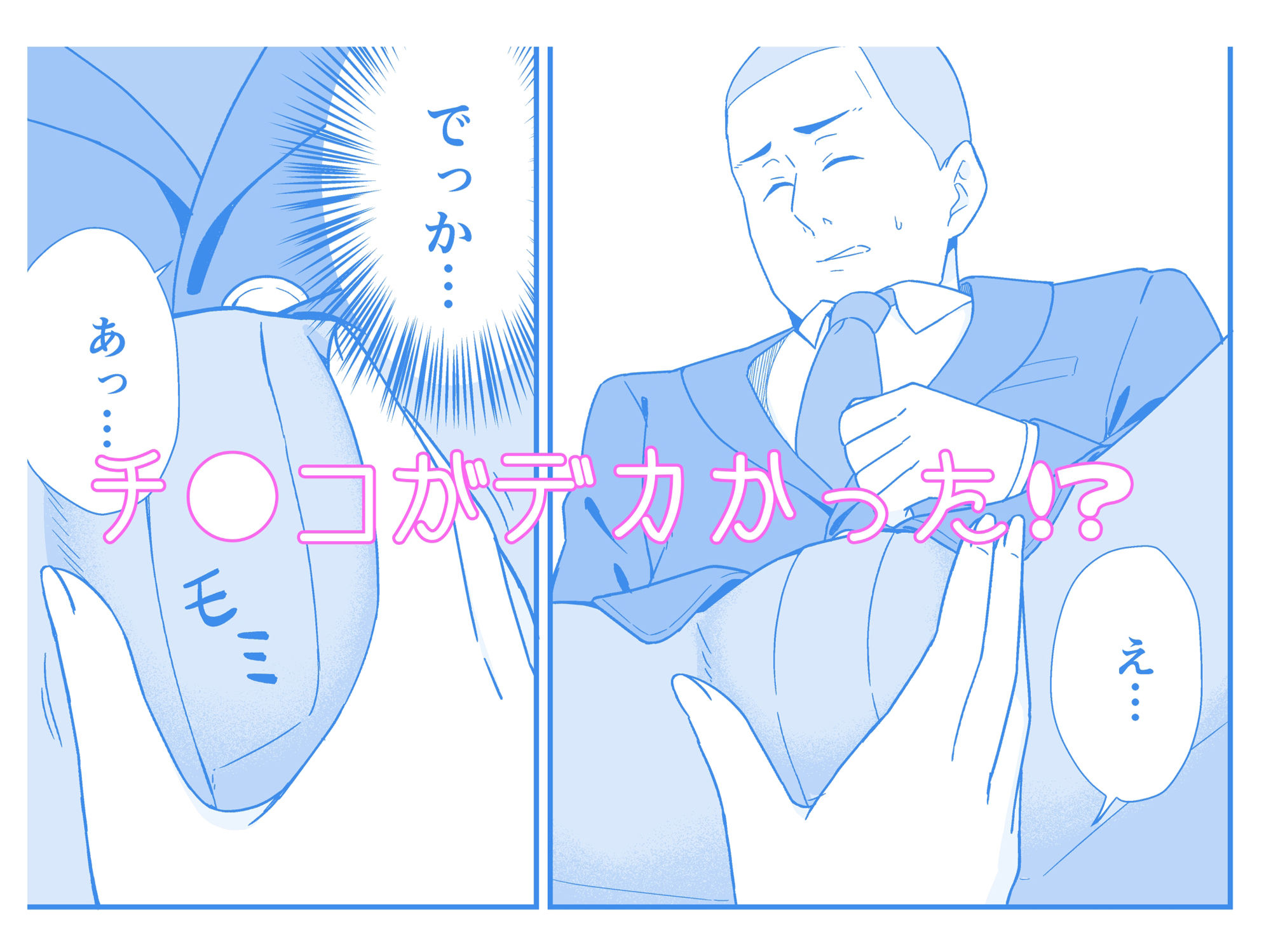 サンプル画像2:フった相手がデカチンだった？(チームキッド) [d_374698]