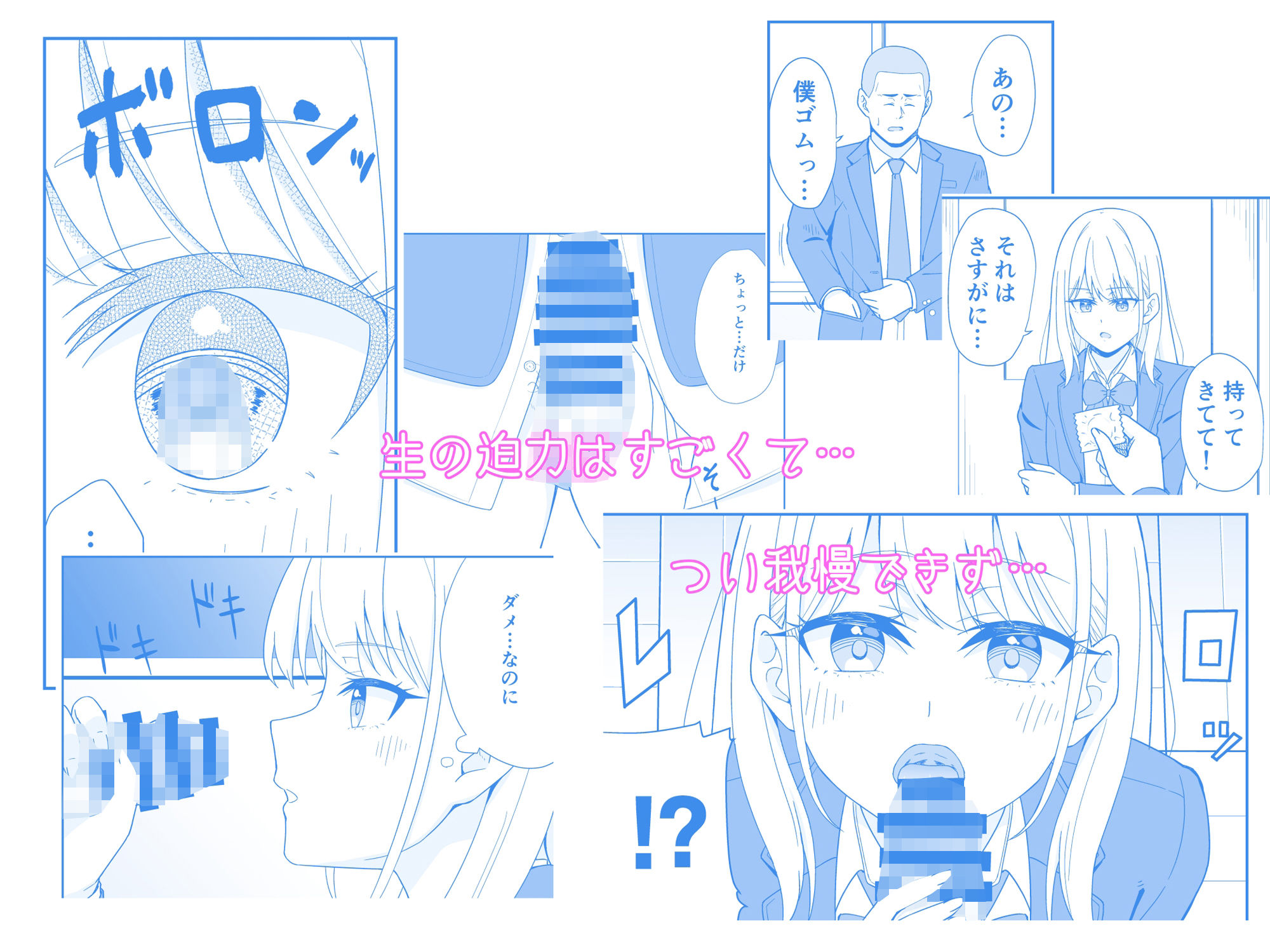 サンプル画像4:フった相手がデカチンだった？(チームキッド) [d_374698]