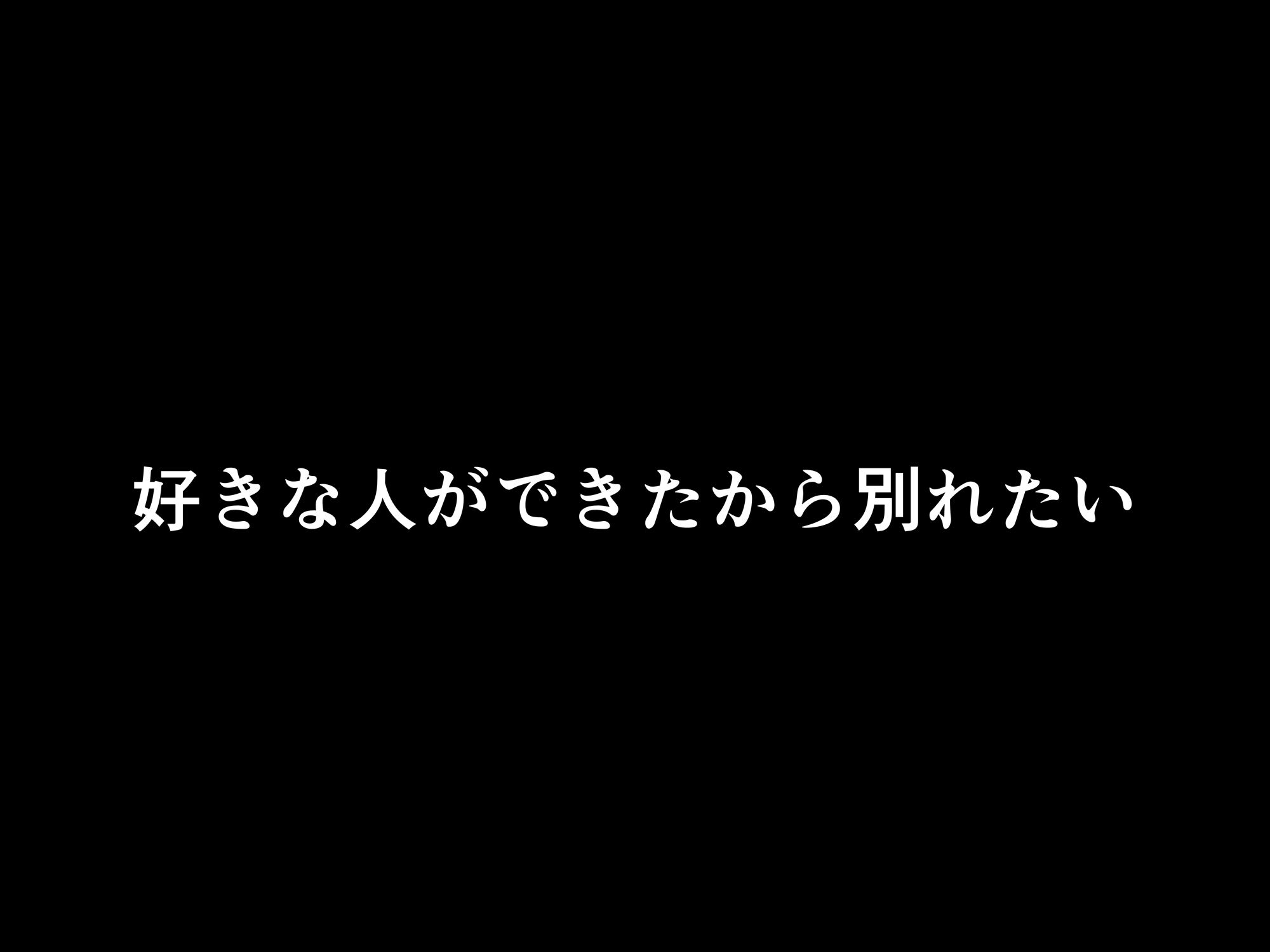 サンプル画像6:フった相手がデカチンだった？(チームキッド) [d_374698]