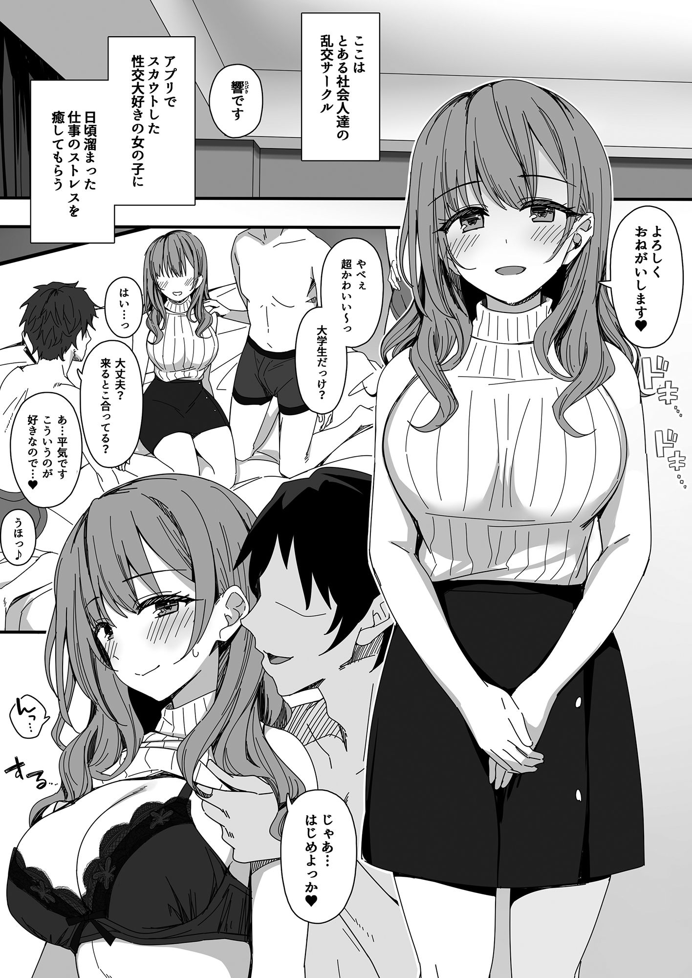 サンプル画像1:まぐわいアフターファイブ(Erostellus) [d_374736]