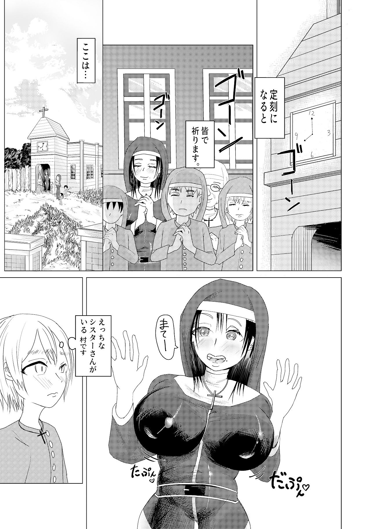 サンプル画像1:むちむちどすけべシスターとふたなりちんぽ(朱雀ガガ) [d_374755]