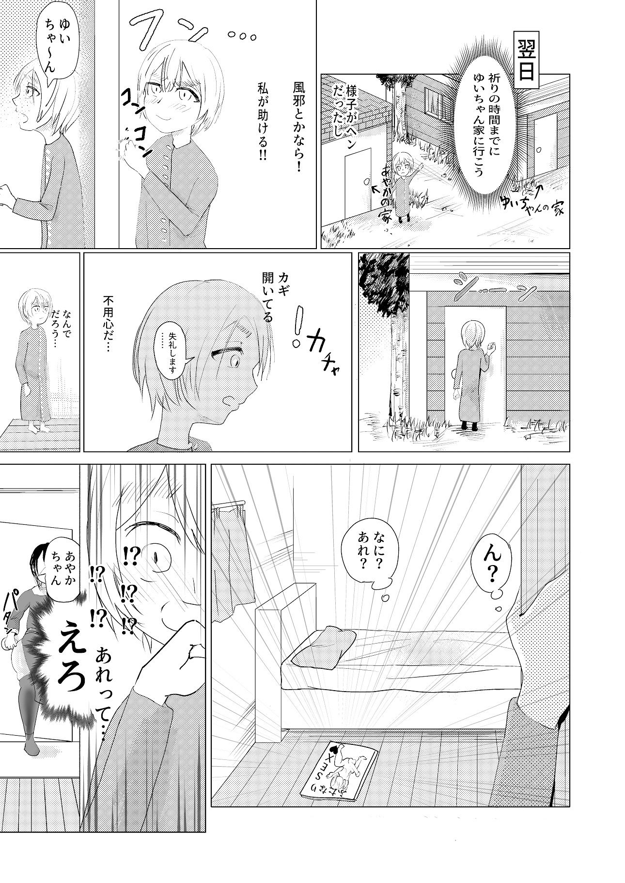 サンプル画像3:むちむちどすけべシスターとふたなりちんぽ(朱雀ガガ) [d_374755]