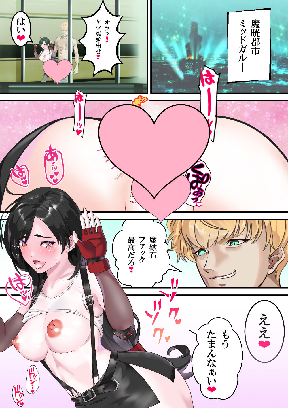 サンプル画像4:新妻ティファが社長の肉便器だった件統合版＋α(アリオンキャンバス) [d_374757]