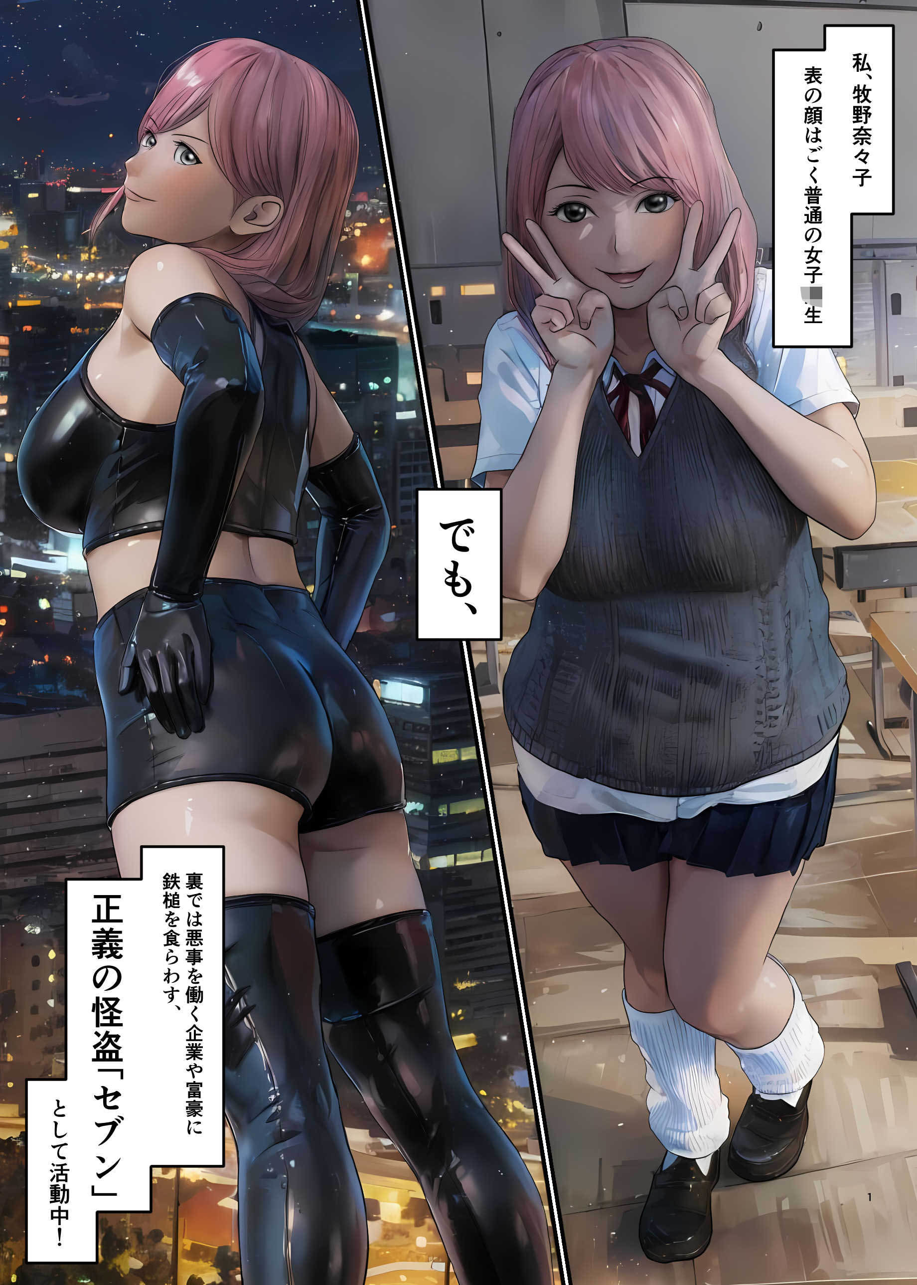 サンプル画像1:美少女怪盗セブンのおしおき！絶頂タイム(オレンジミモザ) [d_374763]