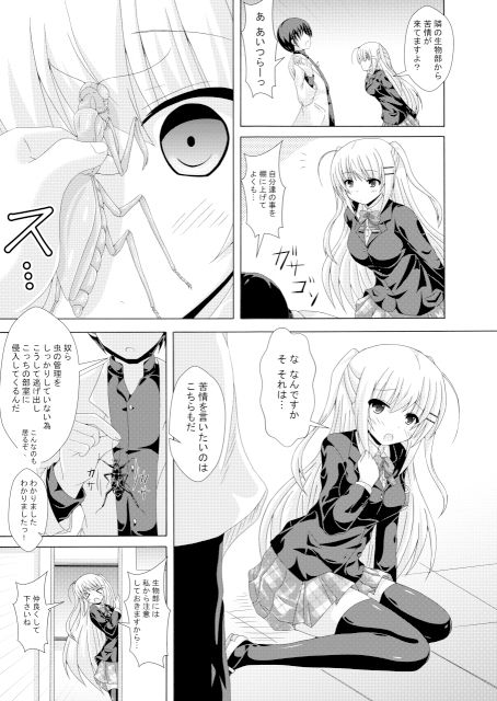 サンプル画像2:スクール・オブ・インセクト(ドリームプロジェクト) [d_374779]