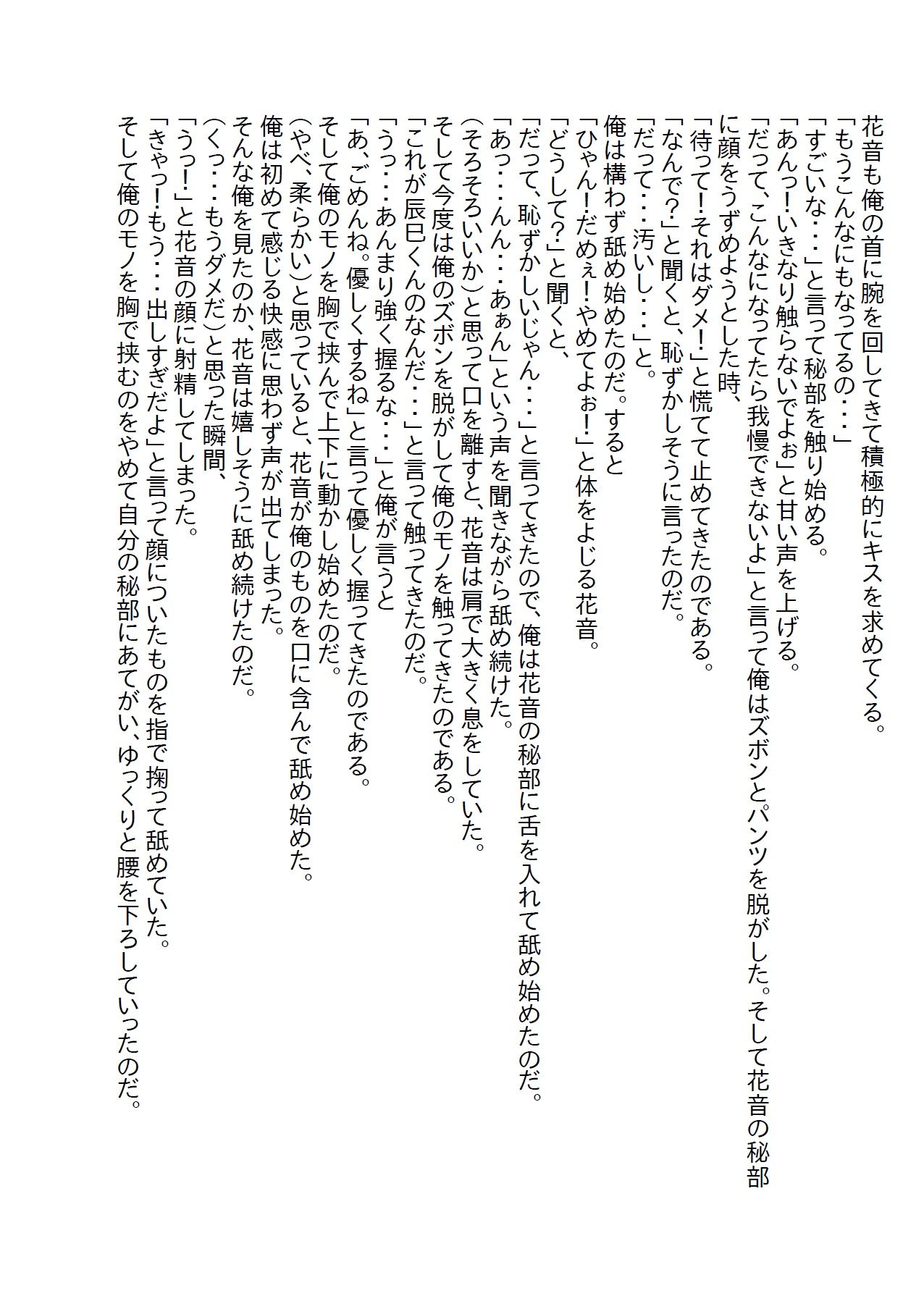 サンプル画像2:【小説】塩対応の同期の胸を触ってしまったら『責任取って』と告白された(さのぞう) [d_374792]