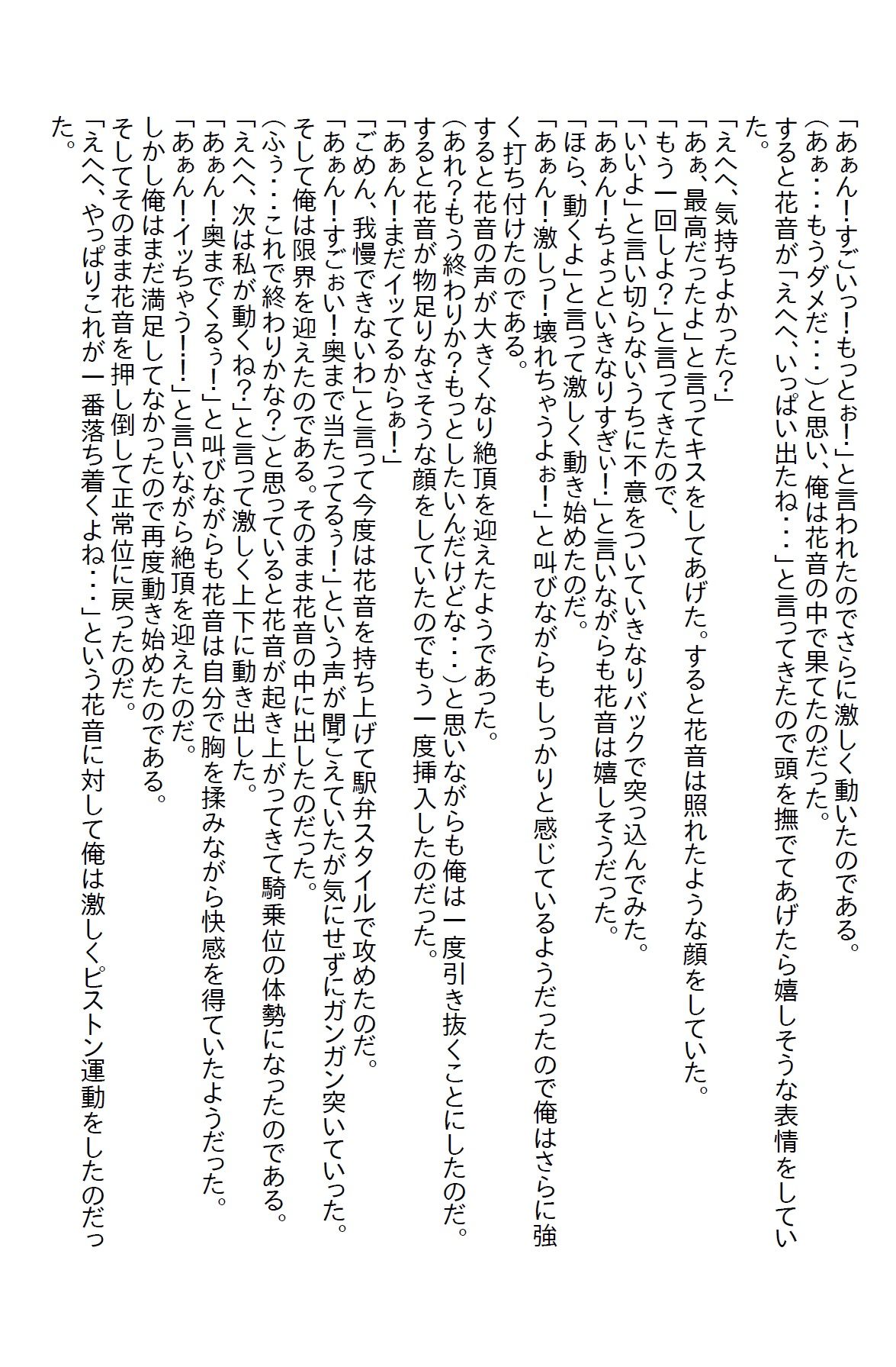 サンプル画像3:【小説】塩対応の同期の胸を触ってしまったら『責任取って』と告白された(さのぞう) [d_374792]