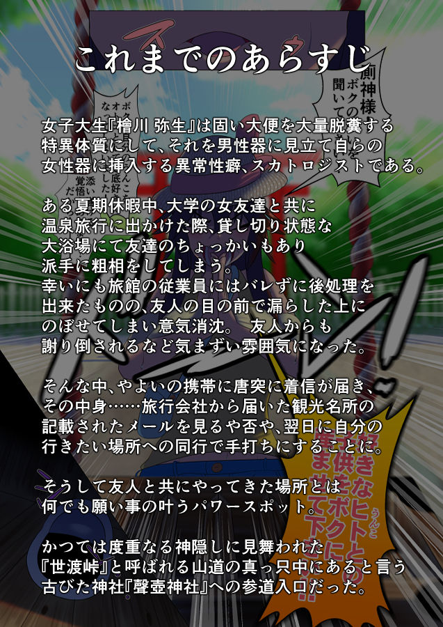 サンプル画像1:不浄のはなよめ 其の三 〜かみのこえのだいべんしゃ。〜(ミドリムシ工房) [d_374892]