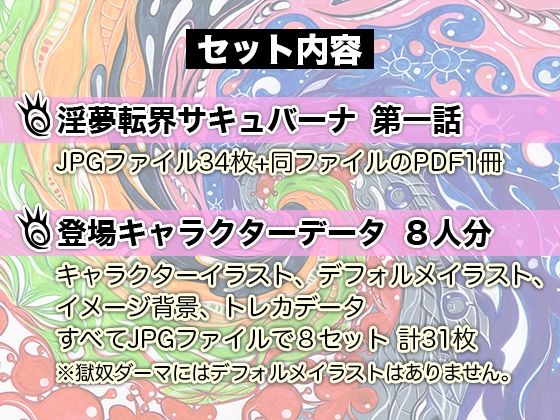サンプル画像4:■淫夢転界サキュバーナ■第一話■トレカ資料イラストおまけ付き■サガノヘルマー■(オトナ箱出版) [d_374893]