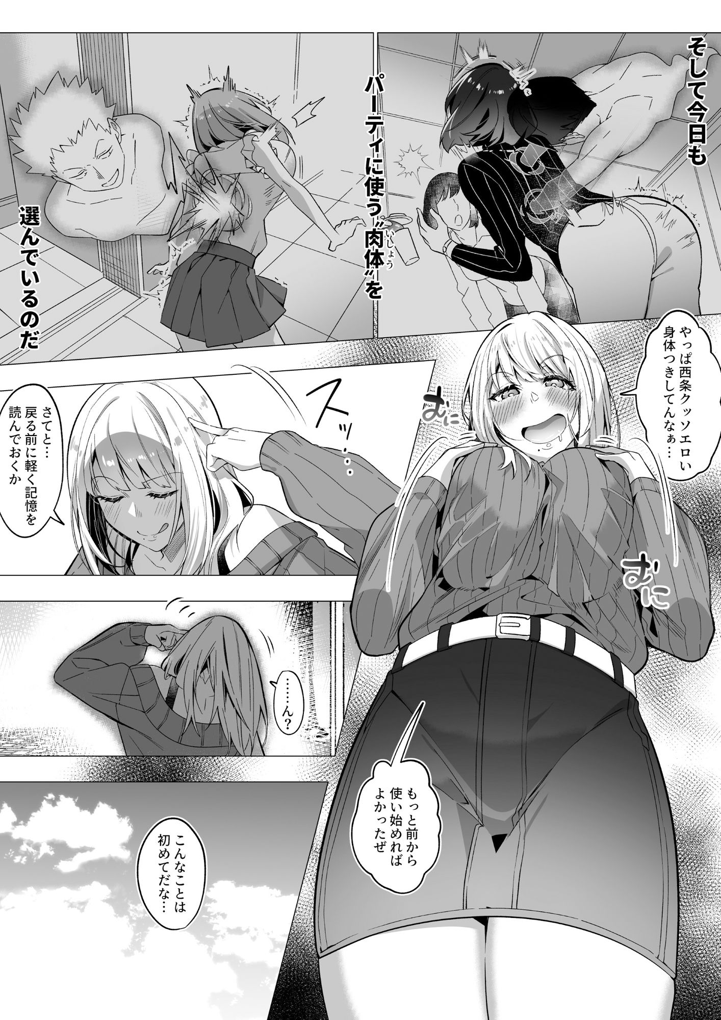 サンプル画像6:そのカラダ、憑いた魂勝ち(憑依ラヴァー) [d_374899]