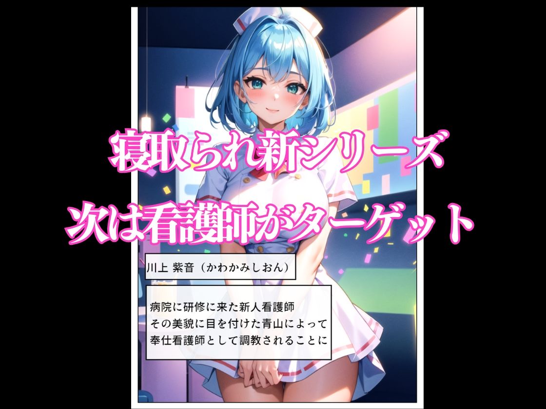 サンプル画像1:奉仕病棟に堕とされる看護師達(雷覇) [d_374908]