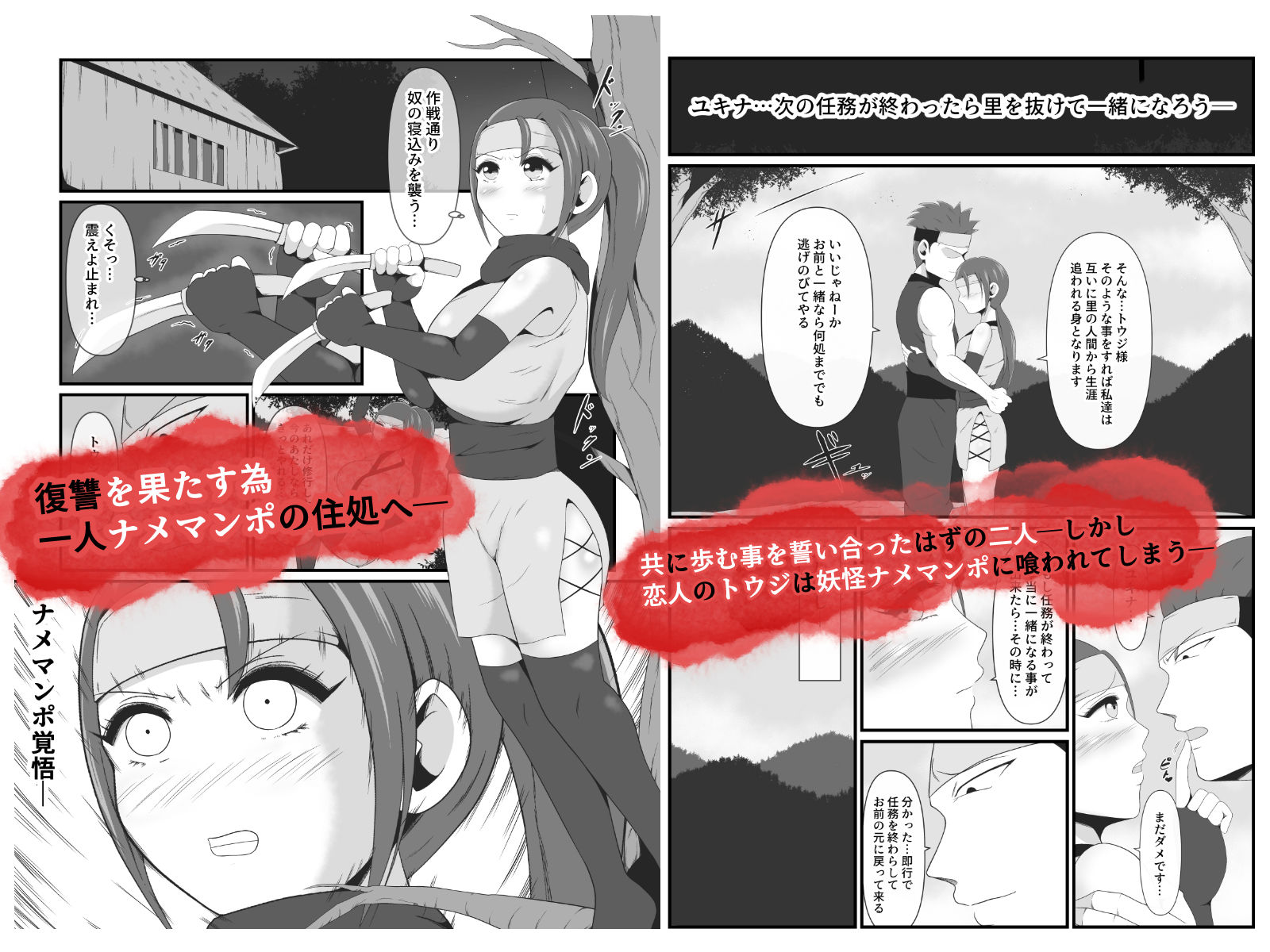 サンプル画像1:くノ一ユキナは妖怪ナメマンポに同族孕み袋にして頂く(イケね娘食堂) [d_374922]