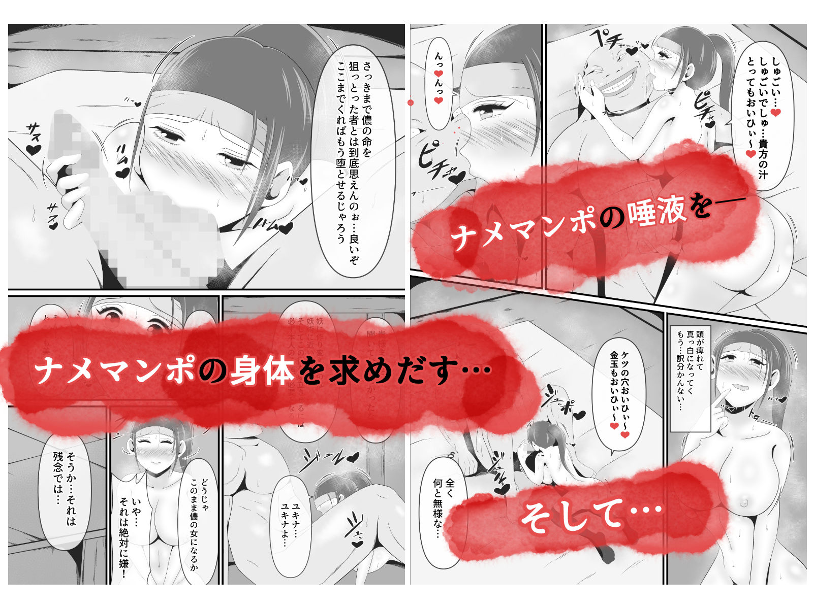 サンプル画像6:くノ一ユキナは妖怪ナメマンポに同族孕み袋にして頂く(イケね娘食堂) [d_374922]