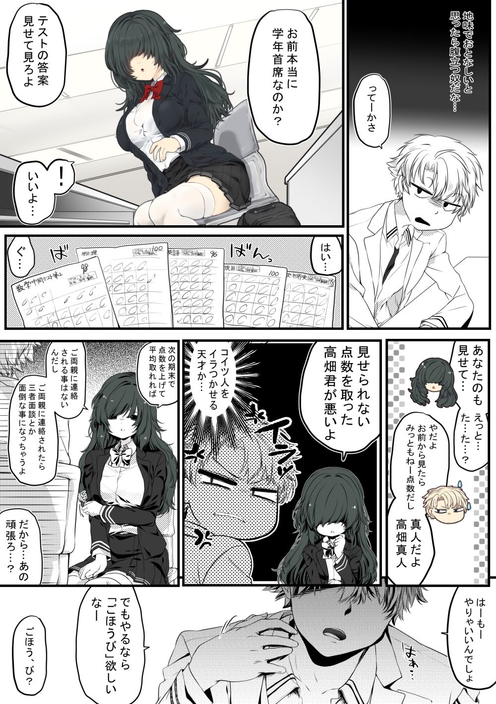 ごほうびえっち