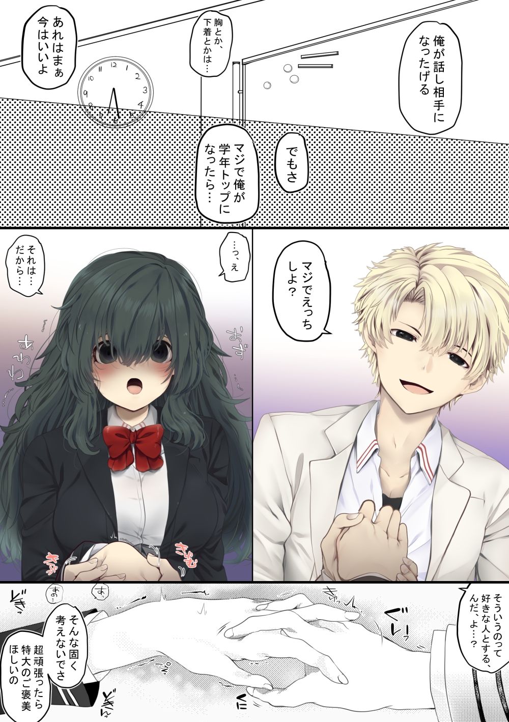 ごほうびえっち
