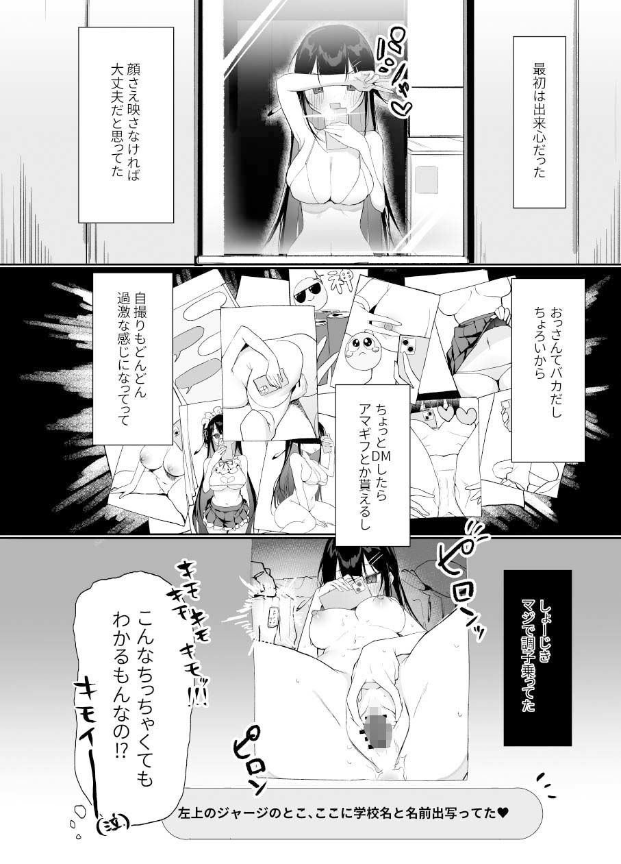 サンプル画像1:ナマイキ処女がエロ垢の中身をおじさんに特定されちゃう話(あぼかどきりゃい) [d_375059]