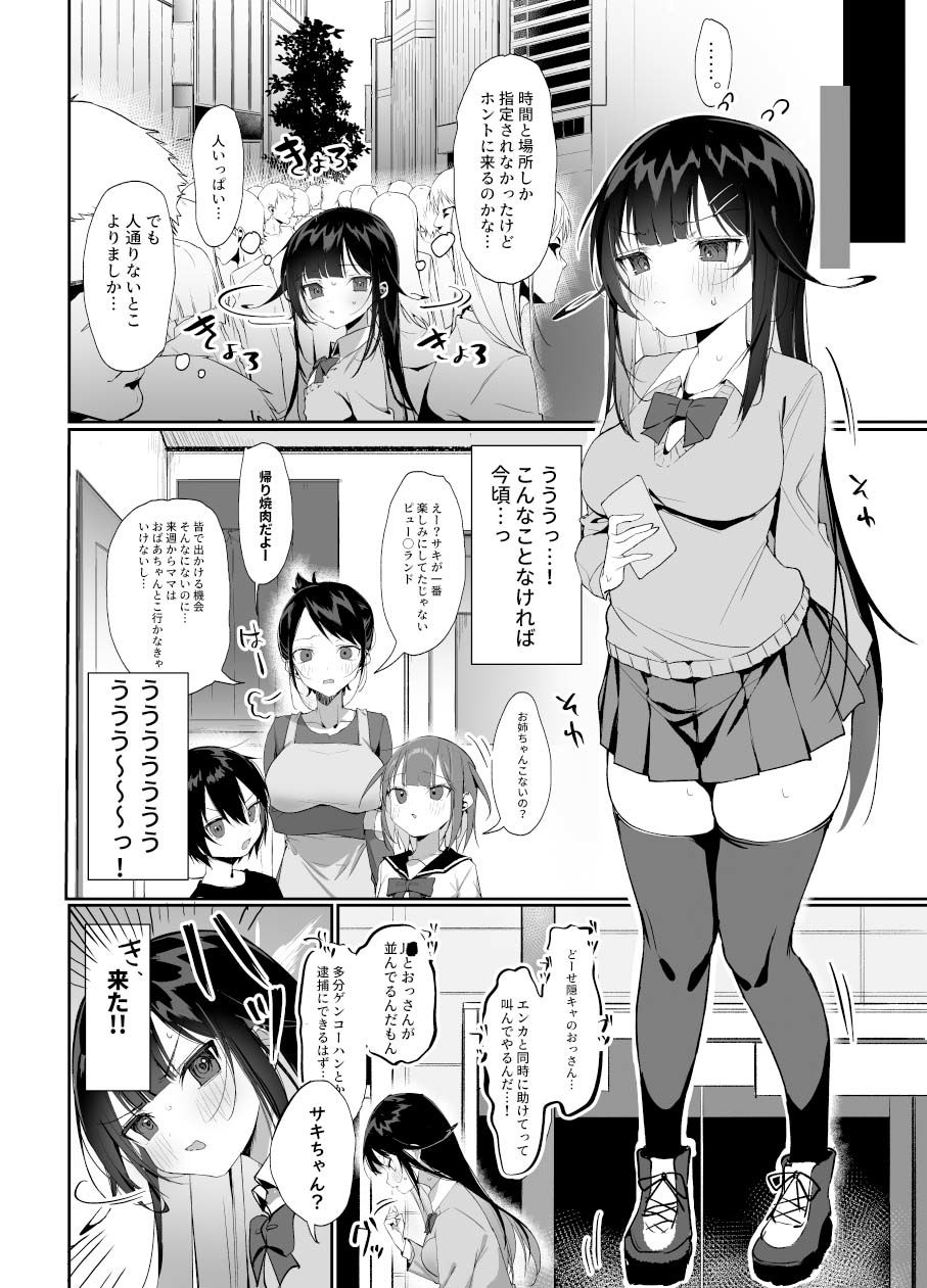 サンプル画像2:ナマイキ処女がエロ垢の中身をおじさんに特定されちゃう話(あぼかどきりゃい) [d_375059]