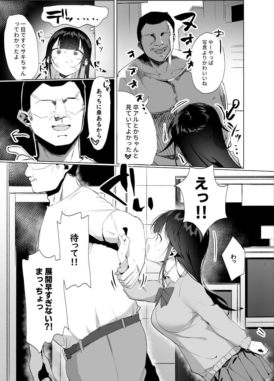 サンプル画像3:ナマイキ処女がエロ垢の中身をおじさんに特定されちゃう話(あぼかどきりゃい) [d_375059]